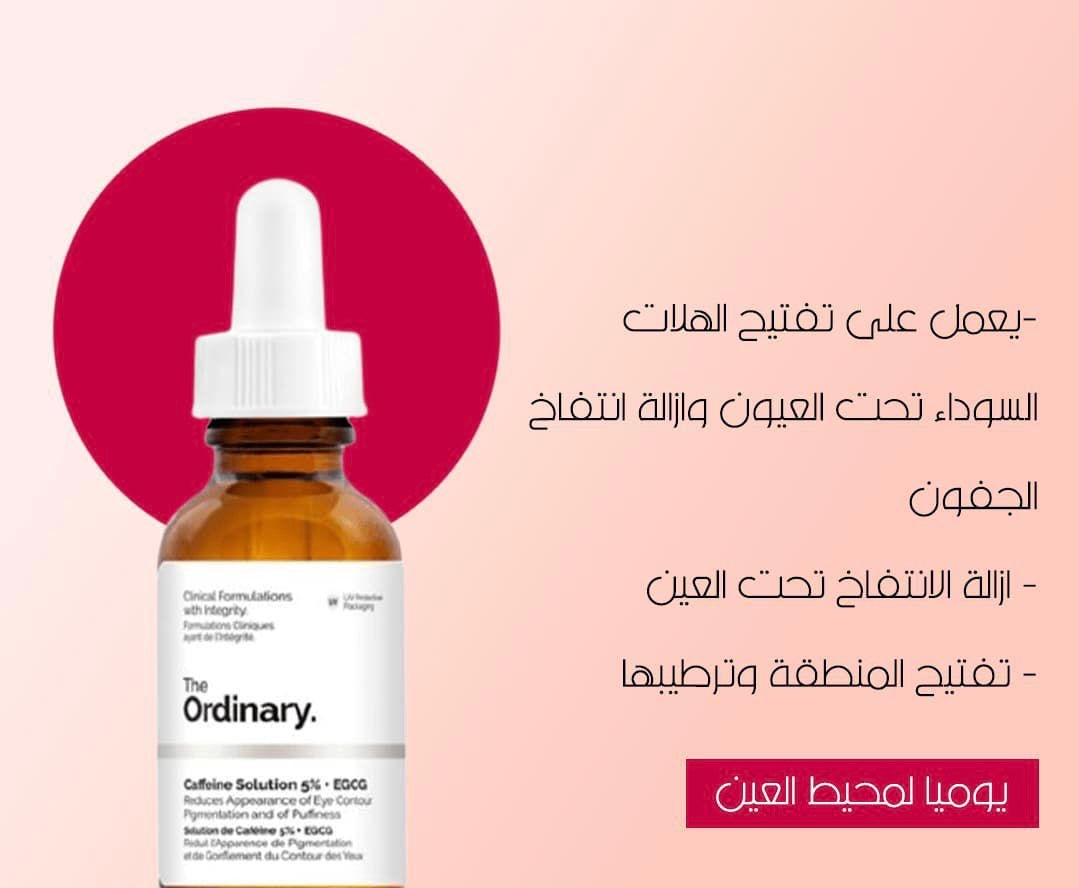 مجموعة العناية بالبشرة الثلاثية من ذا أورديناري