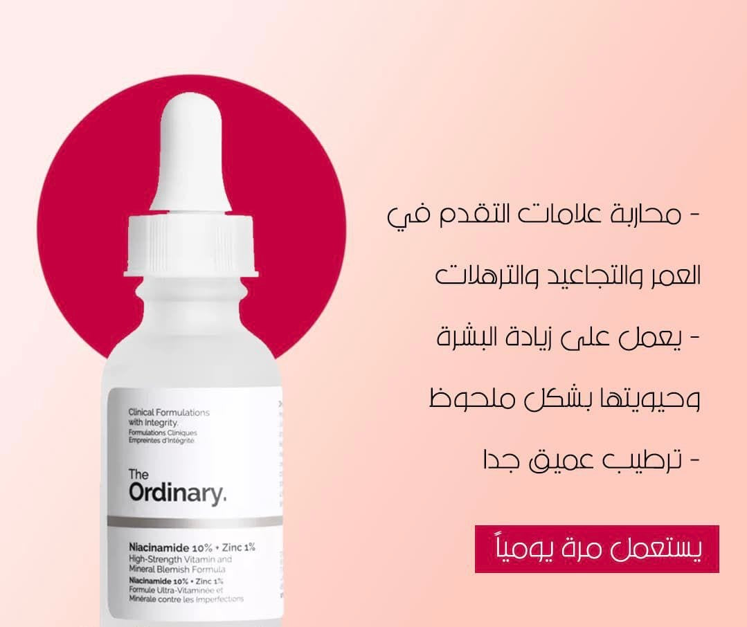 مجموعة العناية بالبشرة الثلاثية من ذا أورديناري