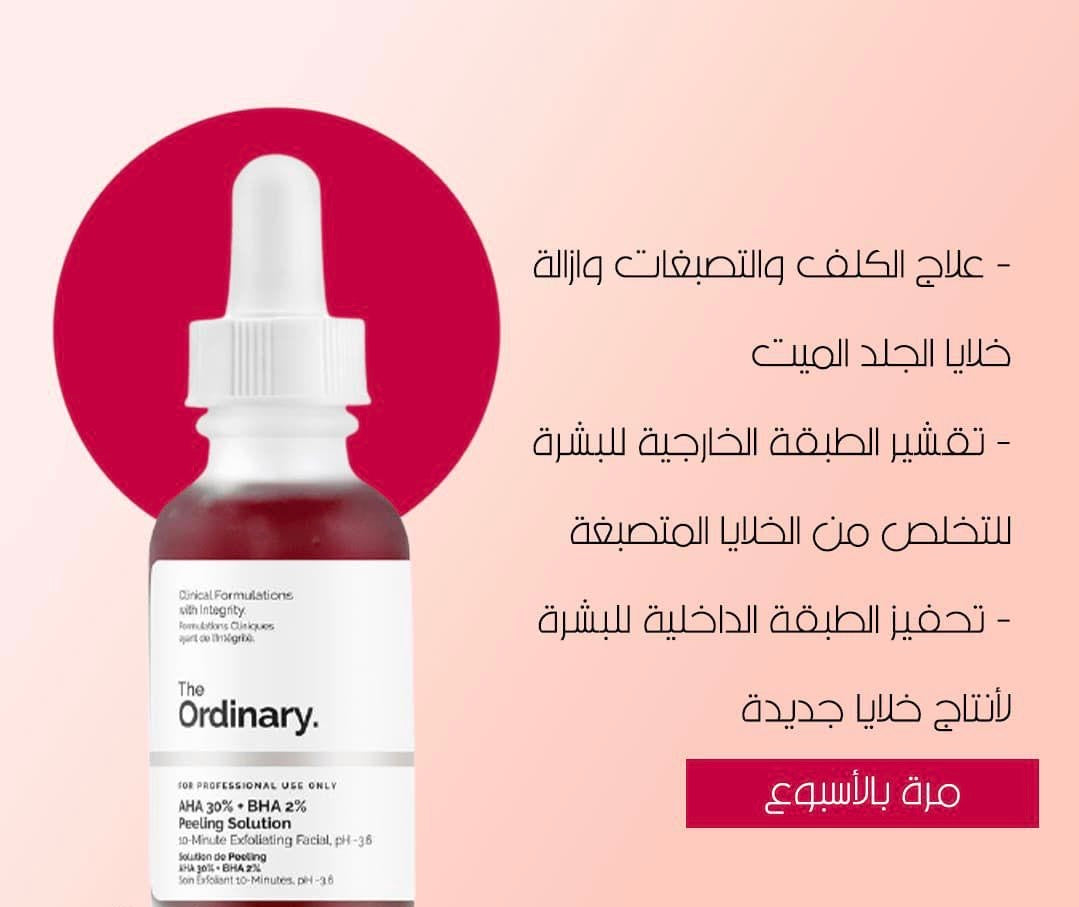 مجموعة العناية بالبشرة الثلاثية من ذا أورديناري